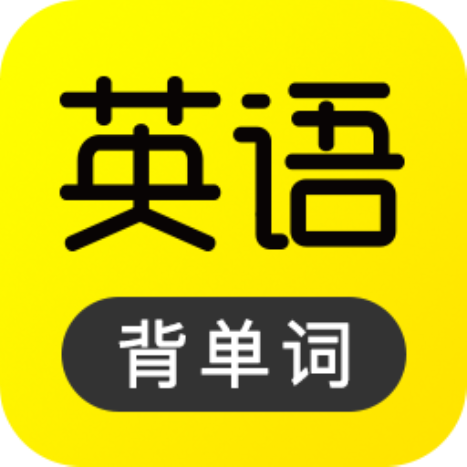 傻瓜英语