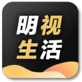 明视生活