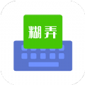 糊弄字体最新版本下载 v1.2