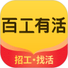 百工有活app安卓版下载 v1.0
