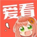 爱看漫画app2022新版