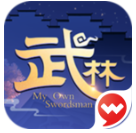 新武林外传手游