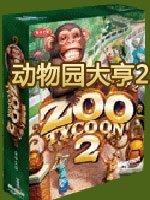 动物园大亨2锤头双髻鲨MOD