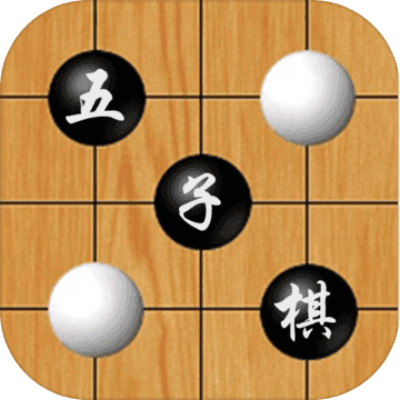 联机五子棋官方版