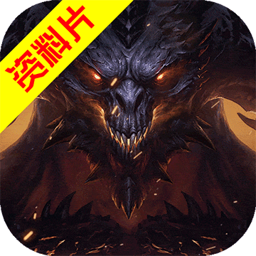 暗黑3典藏版