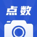 点数相机官方版