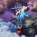 仙剑奇侠传七手机版