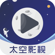 太空影视高清版