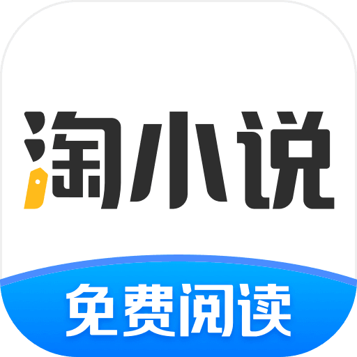 淘小说app官方版