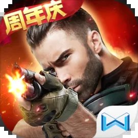 生死狙击2周年版