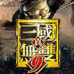 真三国无双9下载中文版