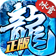 红手指冰雪复古 v3.88