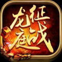 jr5188征战龙庭赚钱版 v1.0.1