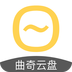 曲奇云盘最新版