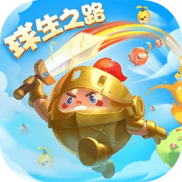 球球英雄跃游