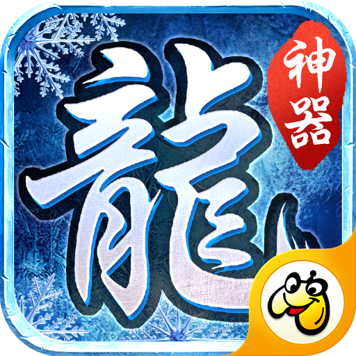 冰雪神器之热血挖矿 v1.3.158