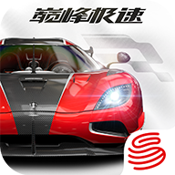 巅峰极速网易云版
