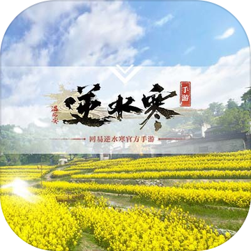 逆水寒手游内测版