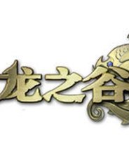 龙之谷法杖补丁
