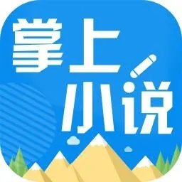 掌上小说app