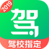 驾校一点通app