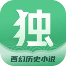 独阅读小说纯净版