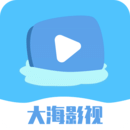 大海影视2023最新版