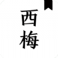 西梅小说纯净版