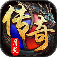 月灵传奇版本 v3.88