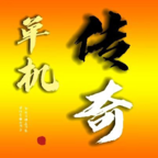 我的传奇我是传奇魔改版