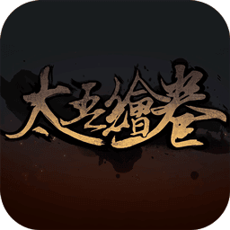 太吾绘卷畅游奇遇MOD