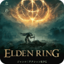 艾尔登法环1.07升级补丁