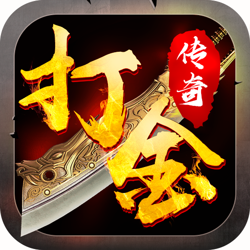 传奇变态版手游发布网免vip版