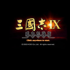 三国志9威力加强版绿色版