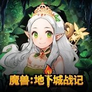 魔兽地下城战记最新版