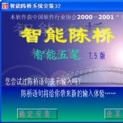 智能陈桥五笔输入法最新版