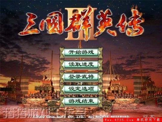 三国群英传3中文版