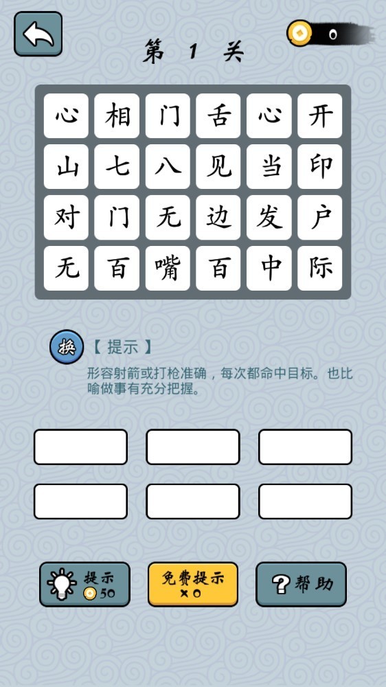 成语超级达人手游中文免费版v1.0.0下载图1: