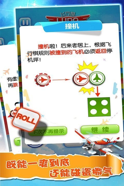 飞行棋大作战手游中文免费版v1.0下载图2: