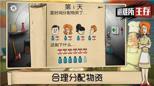 避难所生存中文版手机版v3.0下载图片1