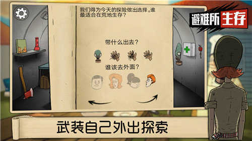 避难所生存中文版手机版v3.0下载图1: