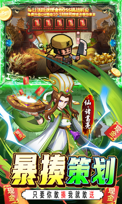 快打三国志送gm30万最新版下载图1: