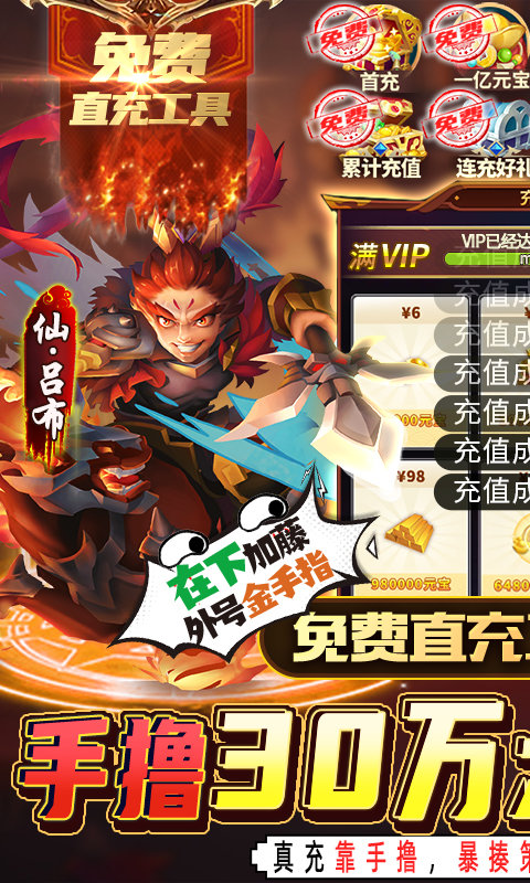 快打三国志送gm30万最新版下载图2: