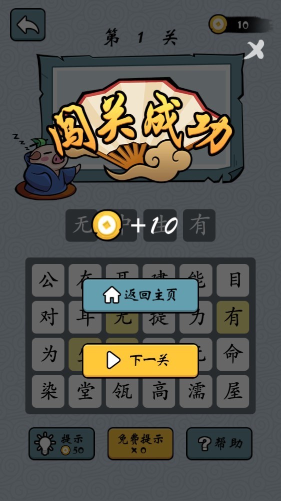 成语超级达人手游中文免费版v1.0.0下载图3:
