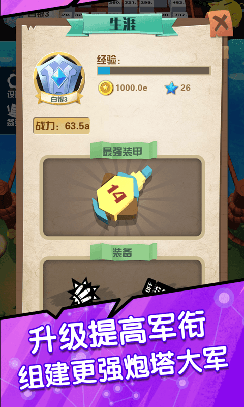 弹射塔防手游手机最新版v1.0下载图1:
