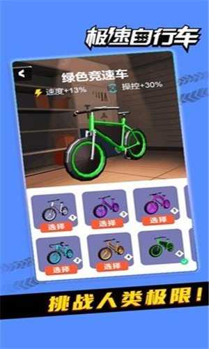 极速山地车手游安卓版v1.33下载图3: