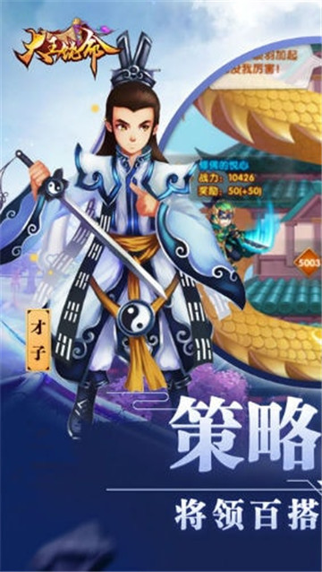 大王饶命手游最新版v1.0下载图1: