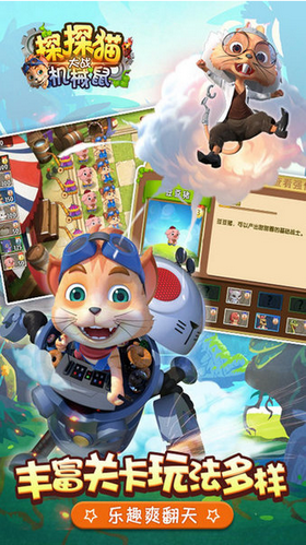 探探猫大战机械鼠手游中文免费版v1.0.0下载图片1