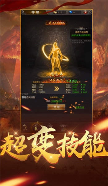 传奇世界中变无限组合技能版手游v1.85下载图1: