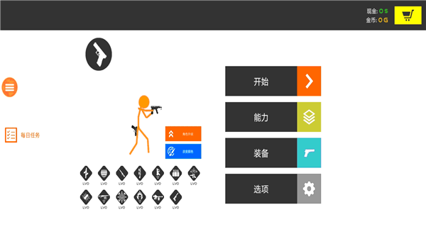 火柴人枪战手游完整版v1.0下载图1: